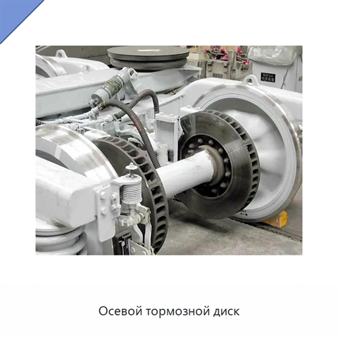 Осевой тормозной диск
