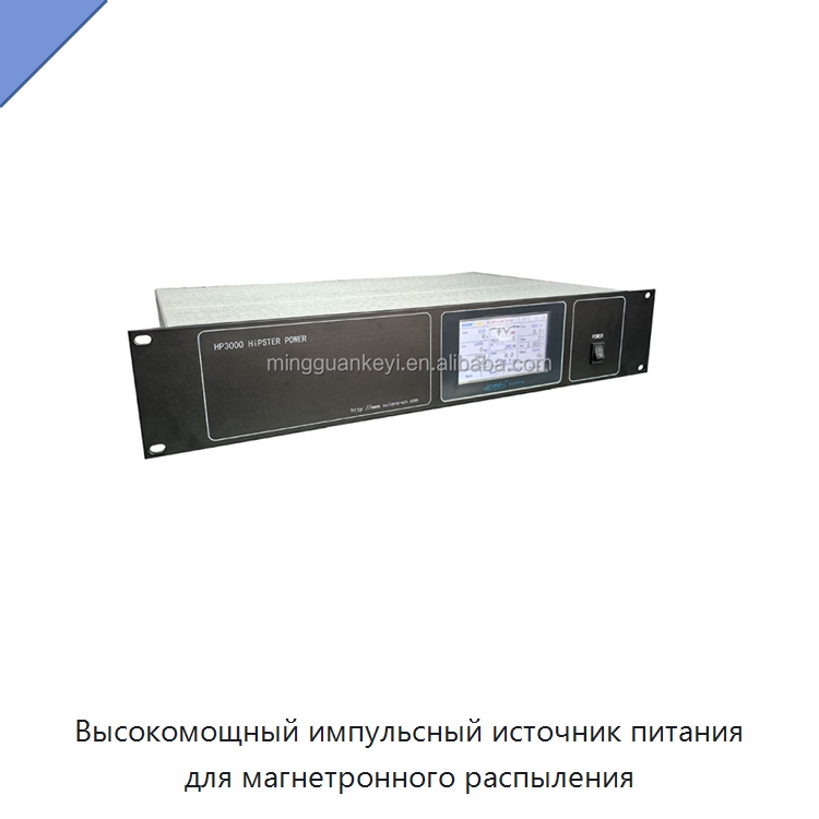 Высокомощный импульсный источник питания для магнетронного распыления — Специальные лабораторные принадлежности
