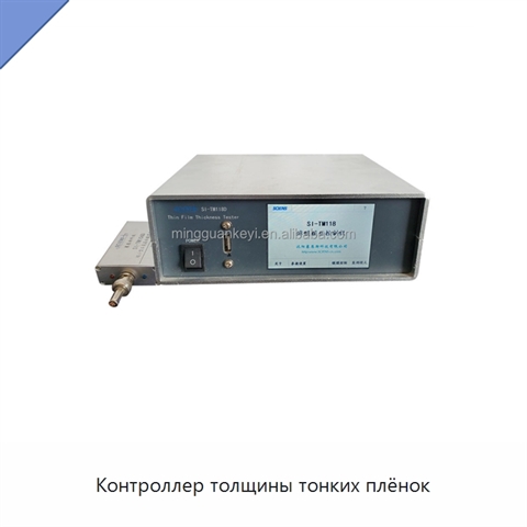 Контроллер толщины тонких плёнок