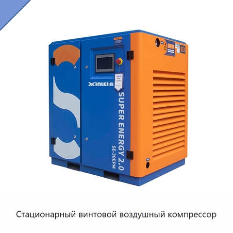 Стационарный винтовой воздушный компрессор