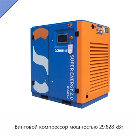 Винтовой компрессор мощностью 29,828 кВт
