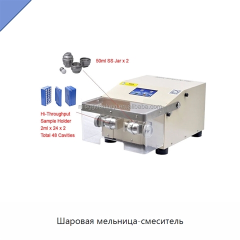 Шаровая мельница-смеситель