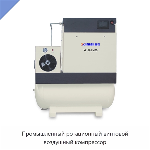 Промышленный ротационный винтовой воздушный компрессор