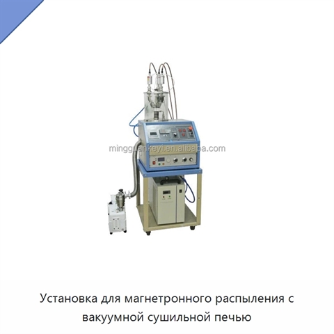 Установка для магнетронного распыления с вакуумной сушильной печью