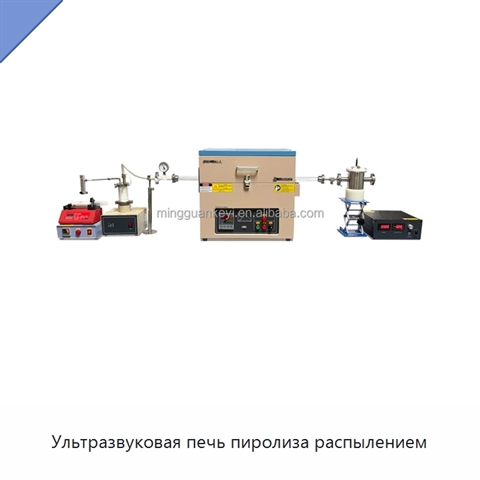 Ультразвуковая печь пиролиза распылением