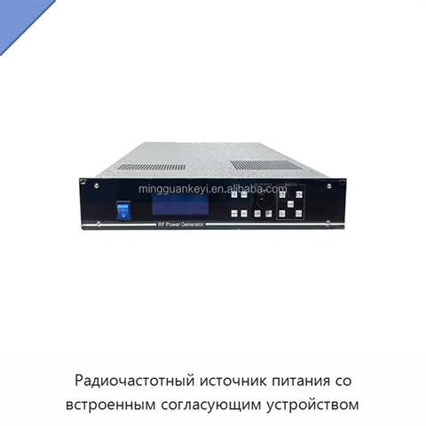 Радиочастотный источник питания со встроенным согласующим устройством