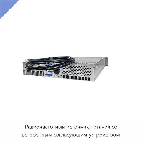 Радиочастотный источник питания со встроенным согласующим устройством