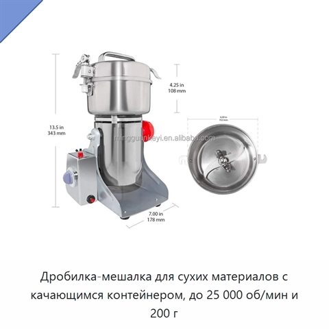 Дробилка-мешалка для сухих материалов с качающимся контейнером, до 25 000 об/мин и 200 г