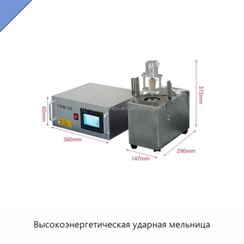 Высокоэнергетическая ударная мельница