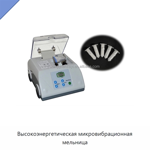 Высокоэнергетическая микровибрационная мельница