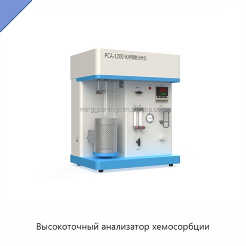 Высокоточный анализатор хемосорбции