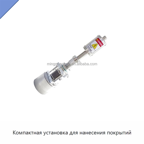 Компактная установка для нанесения покрытий