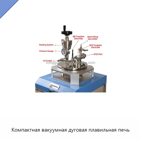 Компактная вакуумная дуговая плавильная печь