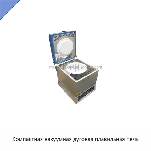 Компактная вакуумная дуговая плавильная печь