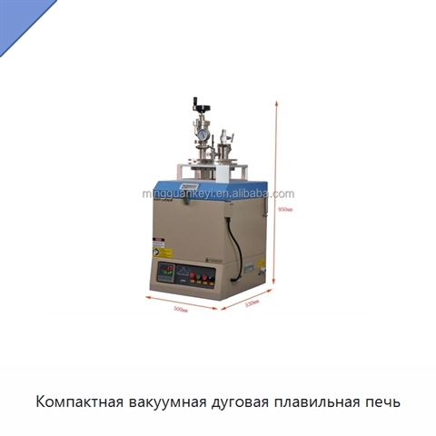Компактная вакуумная дуговая плавильная печь