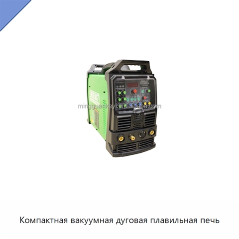 Компактная вакуумная дуговая плавильная печь