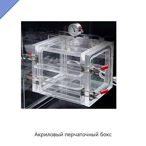 Акриловый перчаточный бокс