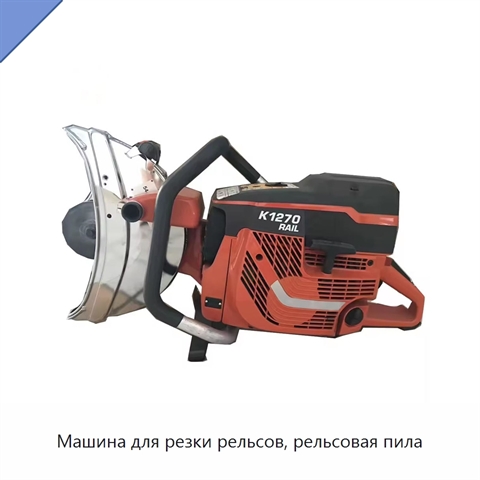Машина для резки рельсов, рельсовая пила