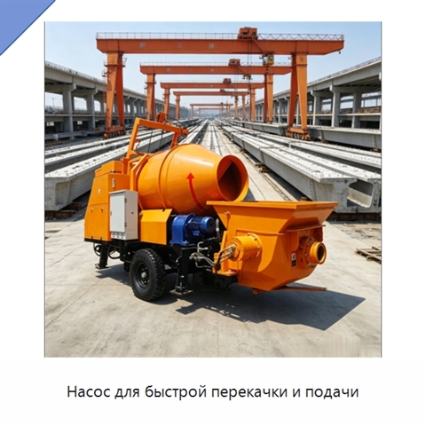 Насос для быстрой перекачки и подачи