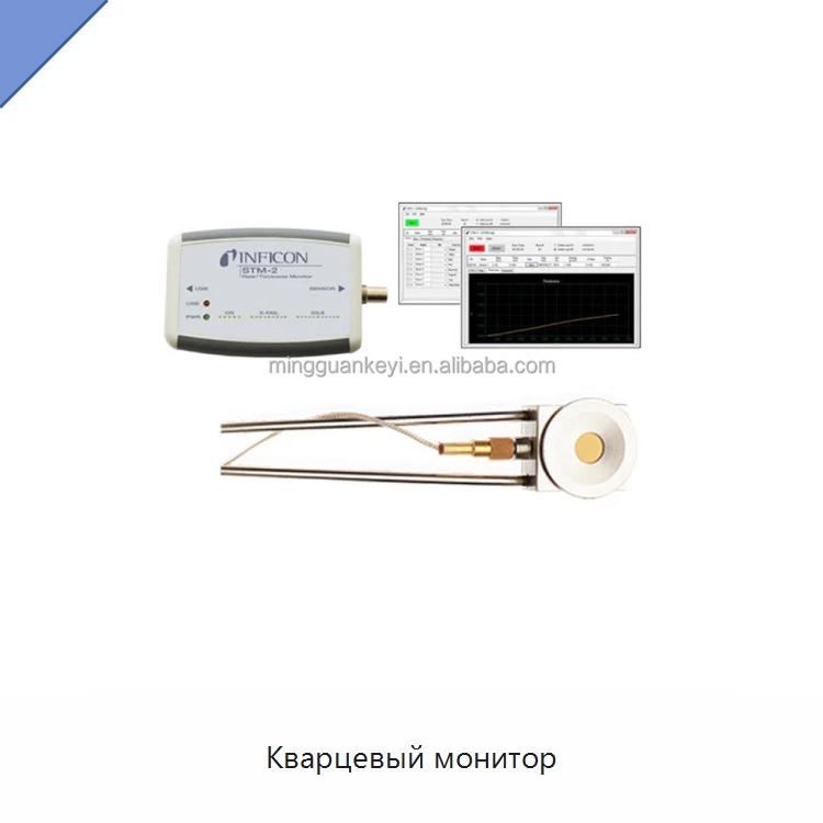 Кварцевый монитор — Лабораторное сушильное оборудование