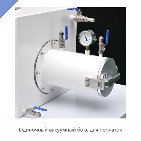 Одиночный вакуумный бокс для перчаток
