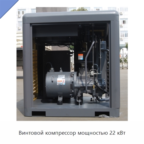 Винтовой компрессор мощностью 22 кВт