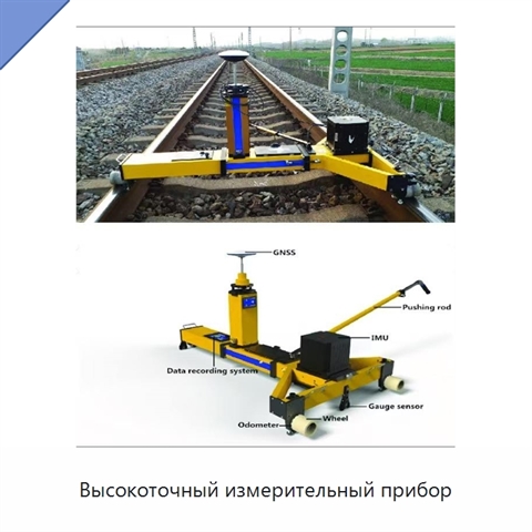Высокоточный измерительный прибор