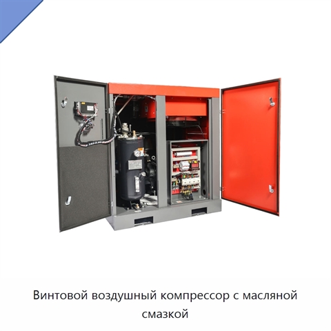 Винтовой воздушный компрессор с масляной смазкой