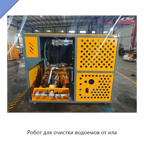 Робот для очистки водоемов от ила
