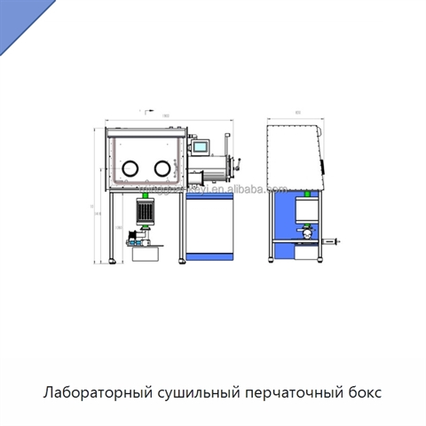 Лабораторный сушильный перчаточный бокс