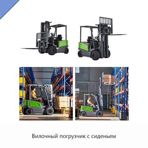 Вилочный погрузчик с сиденьем