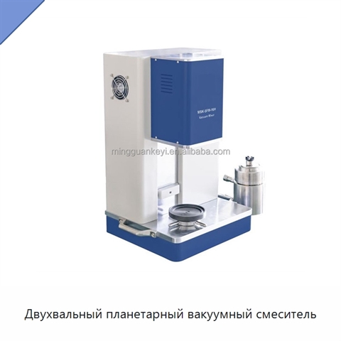 Двухвальный планетарный вакуумный смеситель