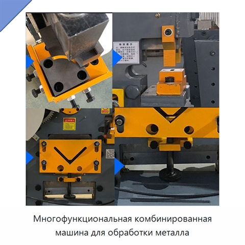 Многофункциональная комбинированная машина для обработки металла