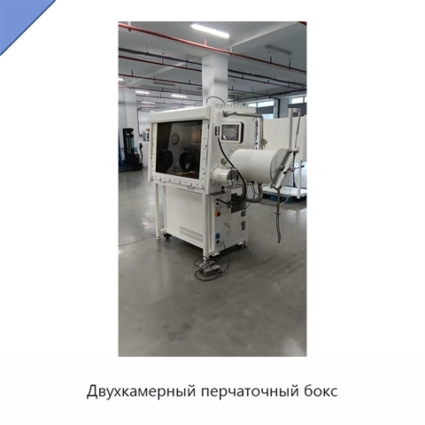 Двухкамерный перчаточный бокс