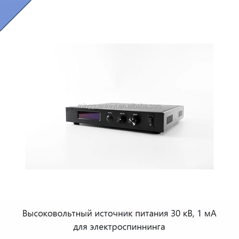 Высоковольтный источник питания 30 кВ, 1 мА для электроспиннинга