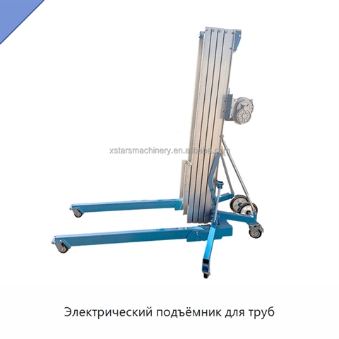 Электрический подъёмник для труб