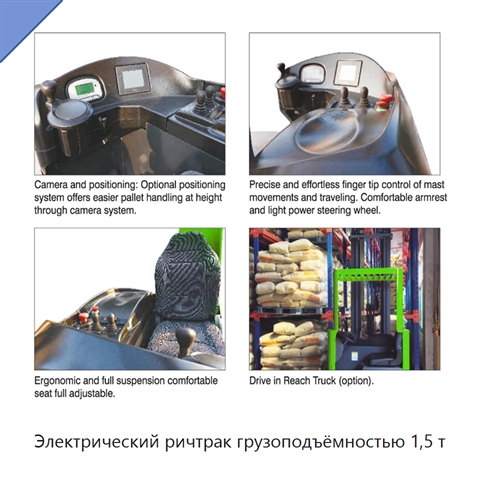 Электрический ричтрак грузоподъёмностью 1,5 т