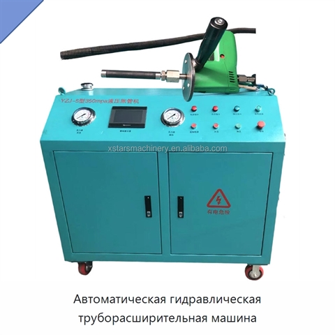 Автоматическая гидравлическая труборасширительная машина