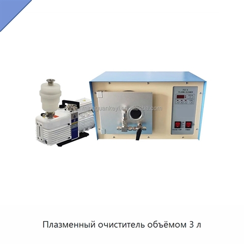Плазменный очиститель объёмом 3 л