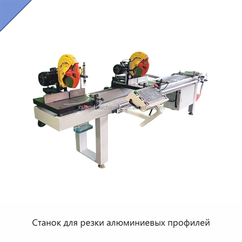 Станок для резки алюминиевых профилей