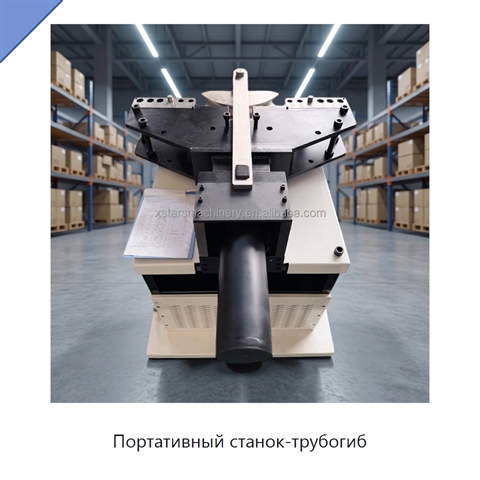 Портативный станок-трубогиб