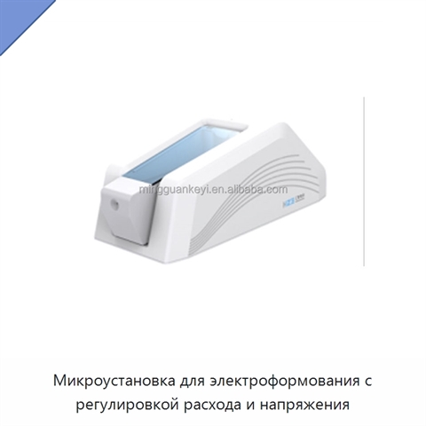 Микроустановка для электроформования с регулировкой расхода и напряжения