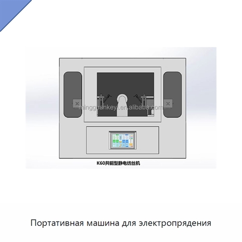 Портативная машина для электропрядения