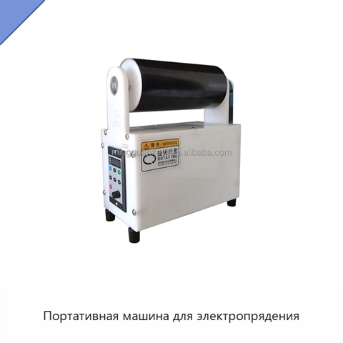Портативная машина для электропрядения