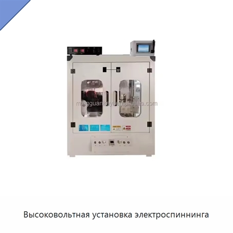 Высоковольтная установка электроспиннинга