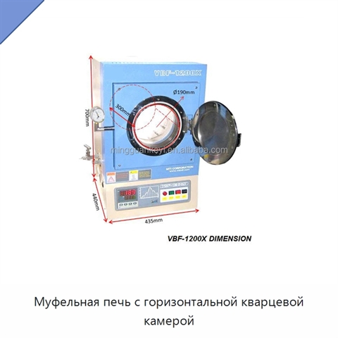 Муфельная печь с горизонтальной кварцевой камерой