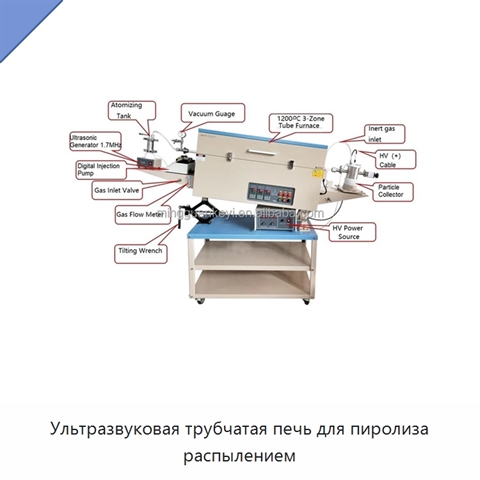 Ультразвуковая трубчатая печь для пиролиза распылением