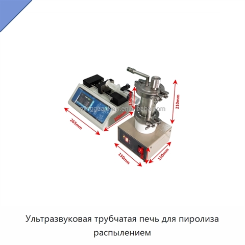 Ультразвуковая трубчатая печь для пиролиза распылением