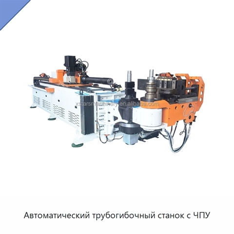 Автоматический трубогибочный станок с ЧПУ