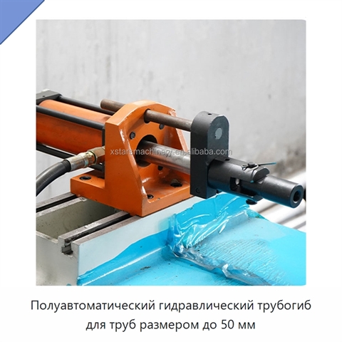 Полуавтоматический гидравлический трубогиб для труб размером до 50 мм